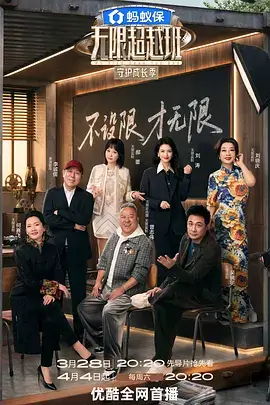 乘风破浪 第5季 女团综艺海报